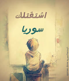 مجموعة صور للثورة السورية من اجمل الصور لثورة سوريا