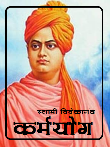 Download karmyog by vivekanand book in hindi pdf 