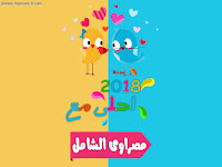 صور 2018 احلى مع اسمك صور 2018 احلى مع اسمك اطلب تصميمك الان