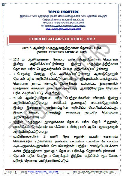 TNPSC SHOUTERS - CURRENT AFFAIRS OCTOBER 2017 TAMIL PDF