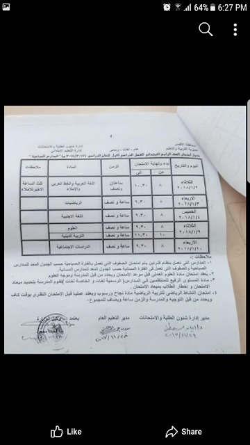 جدول الصف الرابع محافظة الاقصر 2018 جدول الصف الرابع ترم أول محافظة الاقصر 2018