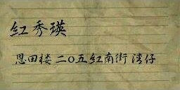 An early, unused version of the note from Master Chen.