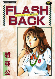 Flash Back (フラッシュバック) - 1 Volume Complete