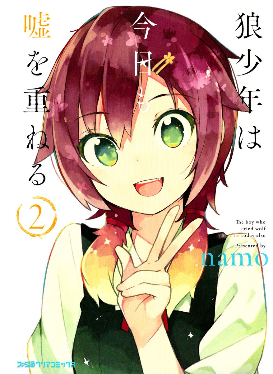 Ookami Shounen wa Kyou mo Uso o Kasaneru Bahasa Indonesia Ookami Shounen wa Kyou mo Uso o Kasaneru Bahasa Indonesia