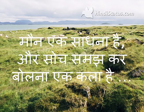 Silence is a Spiritual Practice - HindiStatus