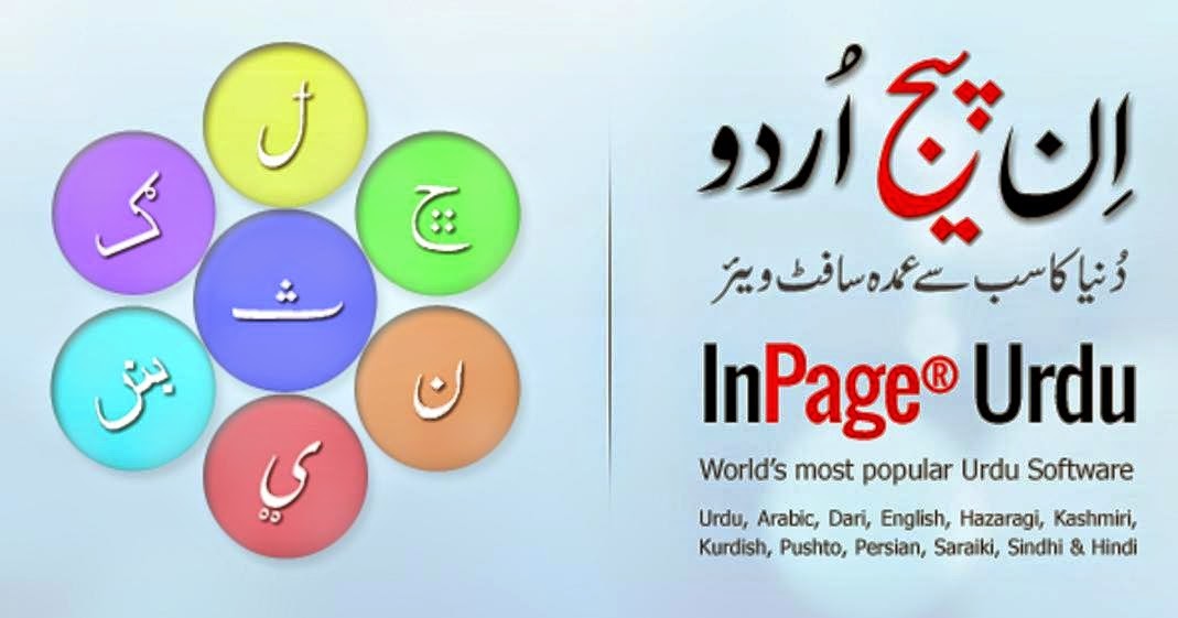 Inpage 2007 Software