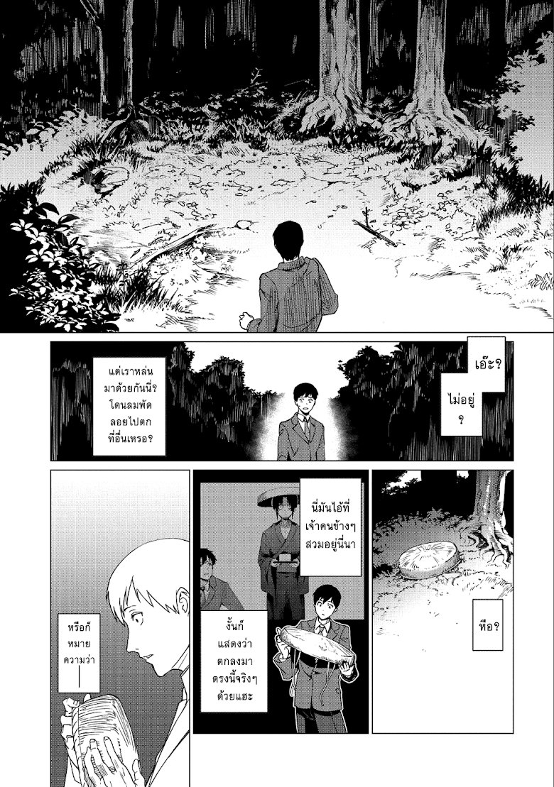 Zenjikuu Senbatsu Saijaku Saiteihen Ketteisen - หน้า 5