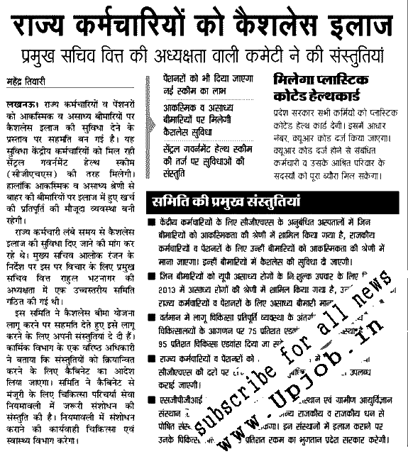 cashless health insurance government Employee of UP Free Medical Treatment News cashless health insurance government Employee of UP Free Medical Treatment News