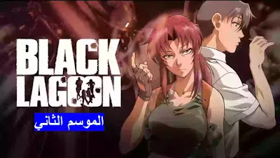 Black Lagoon Bs Black Lagoon Bs