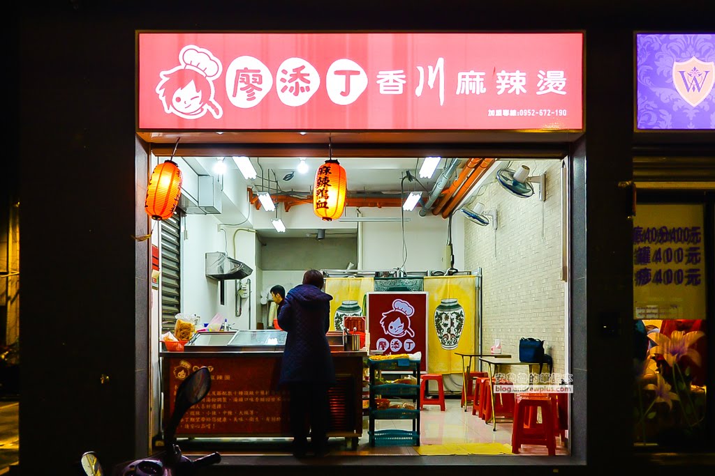 板橋麻辣燙滷味,板橋美食,板橋好吃,板橋好吃麻辣,廖添丁香川麻辣燙