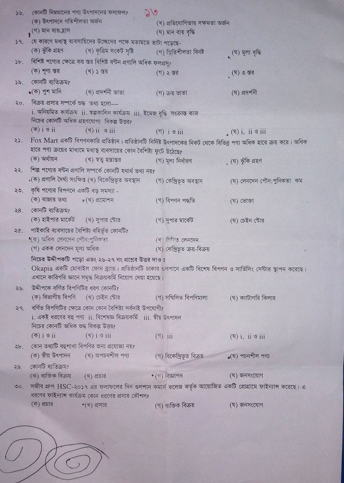 HSC Production Management & Marketing 2nd Paper Suggestion HSC Production Management & Marketing 2nd Paper Suggestion