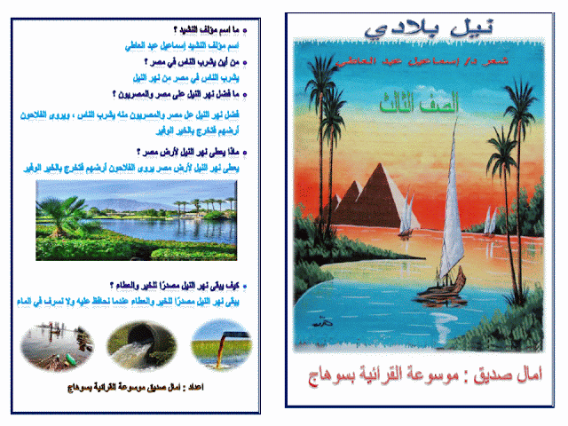 بالصور وخرائط القرائية:  مراجعة دروس اللغة العربية صف ثالث ابتدائي ترم ثان  1