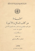 كتب ومؤلفات إبراهيم السامرائي , pdf  13