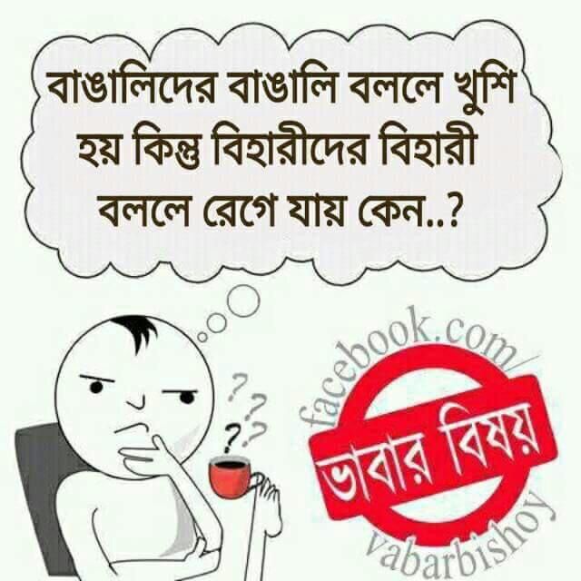 bengali funny images