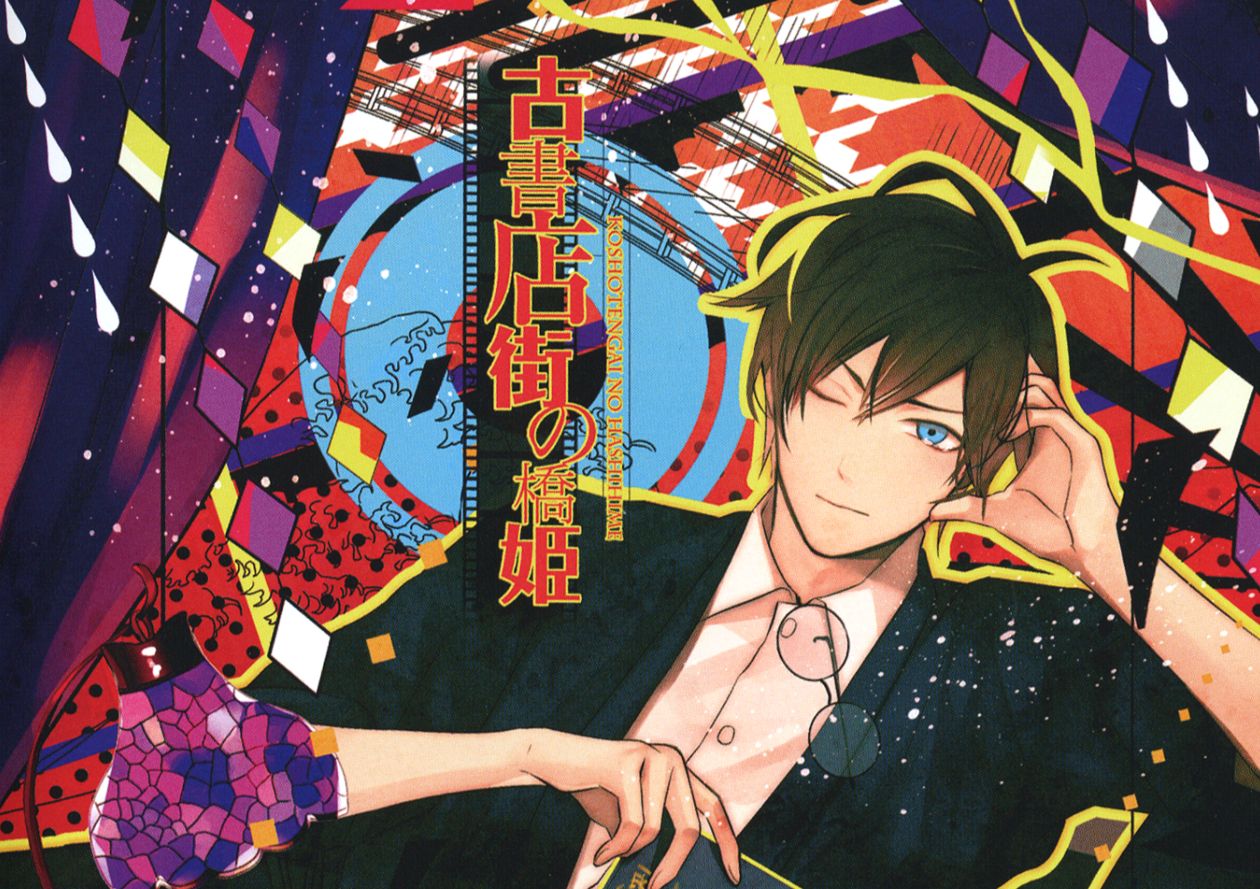 Heavily Biased VN Reviews: [18+] Koshotengai no Hashihime | Review/Summary
