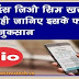 Reliance Jio sim Buy Kare Ya Nhi रिलाइंस जिओ सिम खरीदें या नही जानिए इसके फायदे और नुकसान