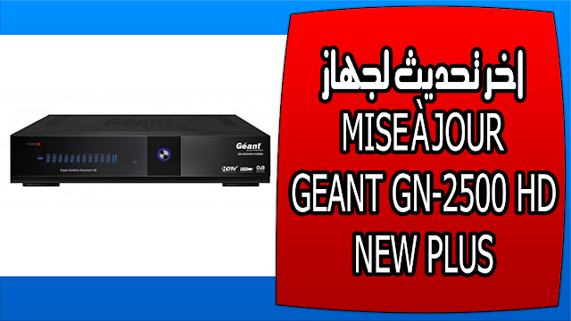 اخر تحديث لجهاز MISE À JOUR GEANT GN-2000 HD NEW PLUS