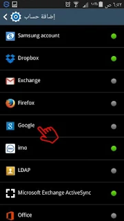 نقل الاسماء من gmail الى الاندرويد