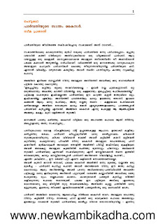 malayalam kambi kathakal 2012 pdf malayalam kambi kathakal 2012 pdf