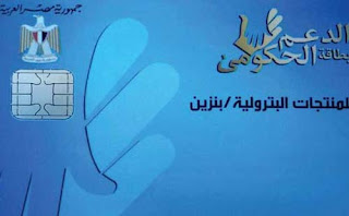 كارت البنزين الزكي كارت البنزين الزكي
