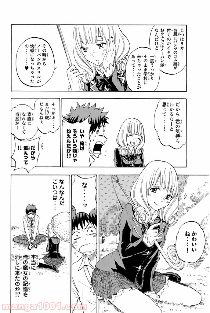 山田くんと7人の魔女 - Raw 【第66話】 - Manga1001.com