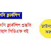 PSC Clerkship History General Knowledge Bengali PDF Book