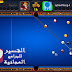 تحميل لعبة Ball Pool 8 2020 - لعبة البلياردو 8 للاندرويد مجانا تحميل لعبة Ball Pool 8 2020 - لعبة البلياردو 8 للاندرويد مجانا