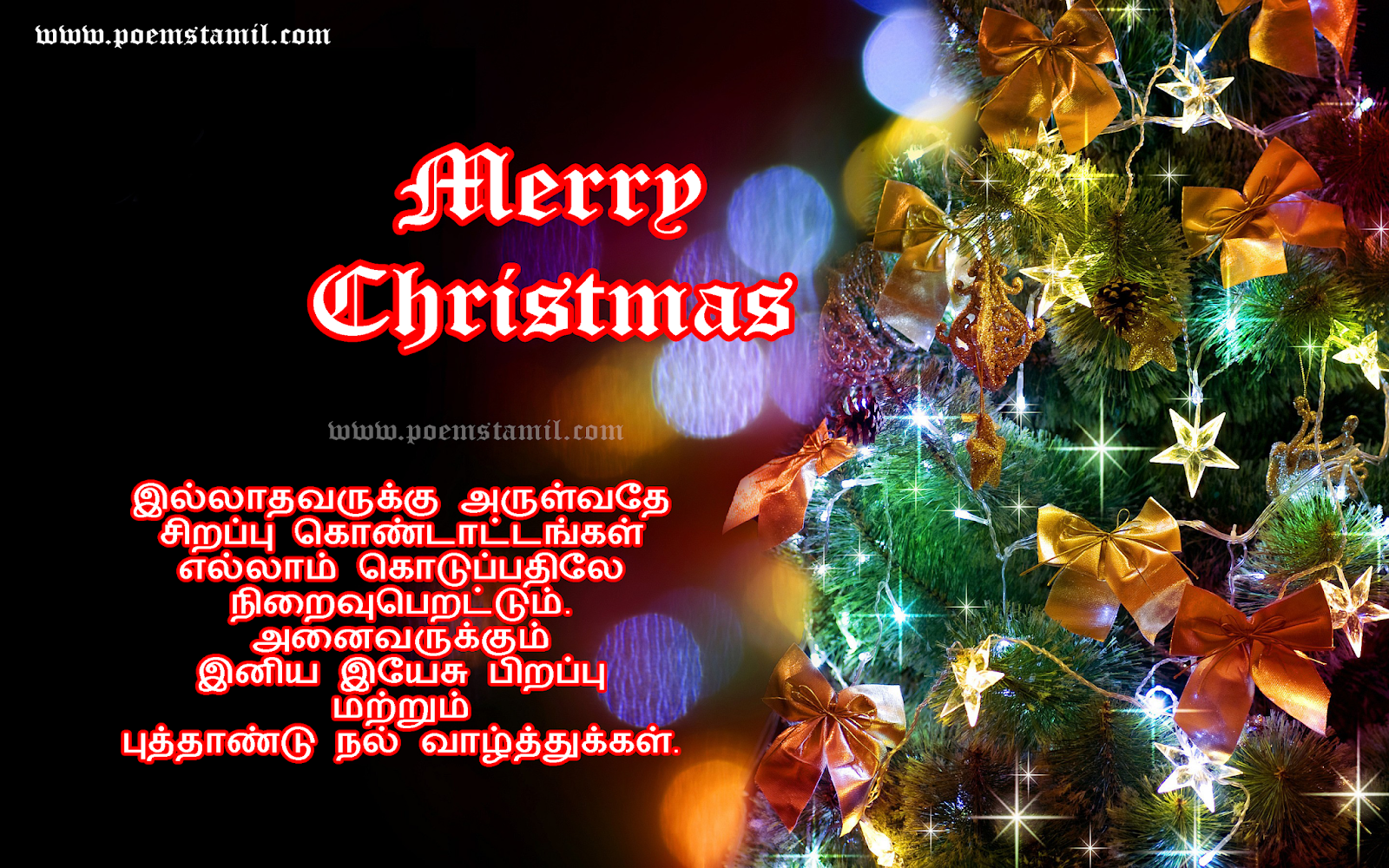 Merry christmas happy christmas greetings wishes images in telugu quotes கிருஸ்துமஸ் வாழ்த்துக்கள் கவிதை | Christmas Kavithai In Tamil