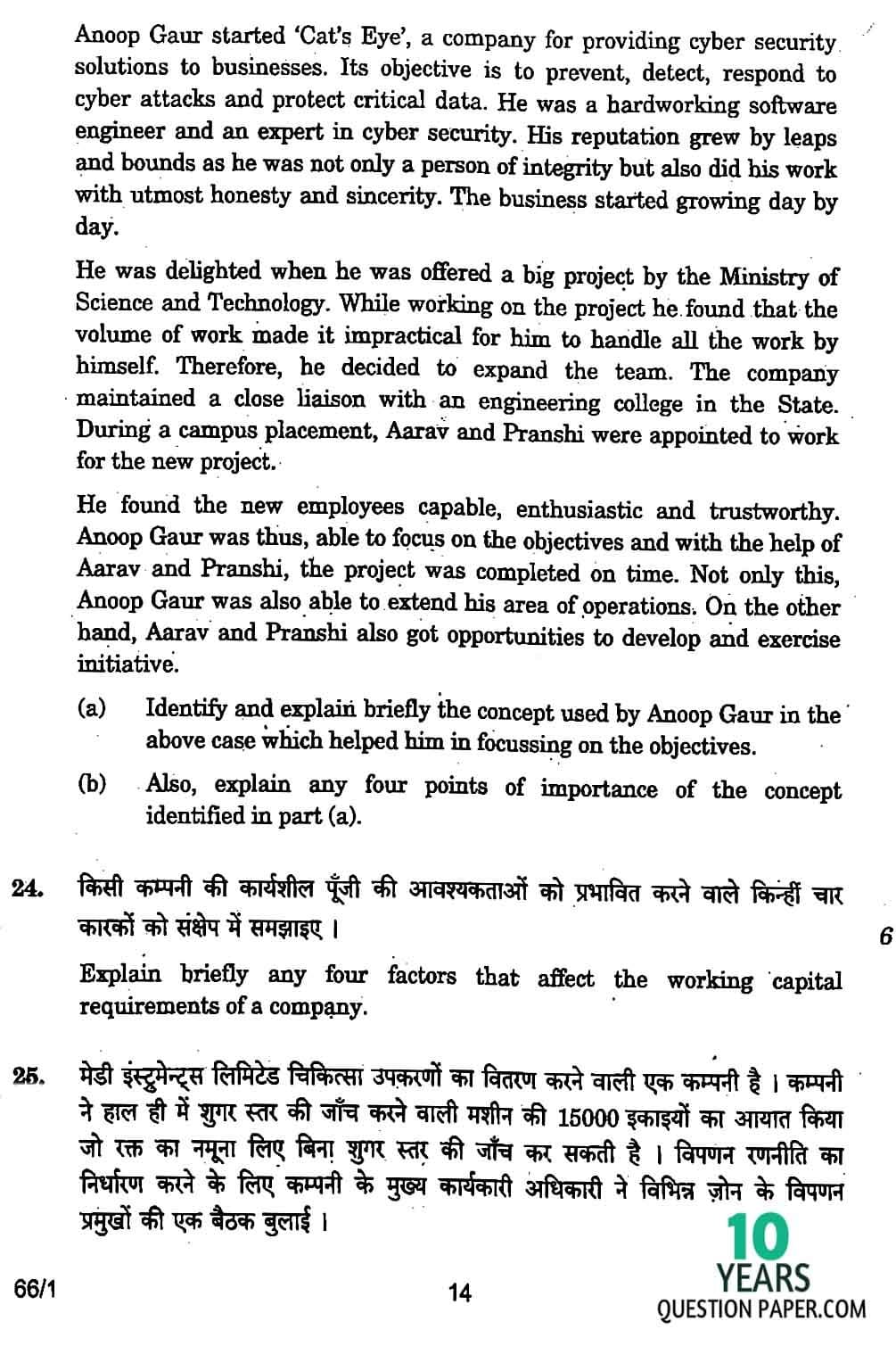 cbse class 12th 2017 board Business Studies question paper set-1 cbse class 12th 2017 Business Studies question paper set-1