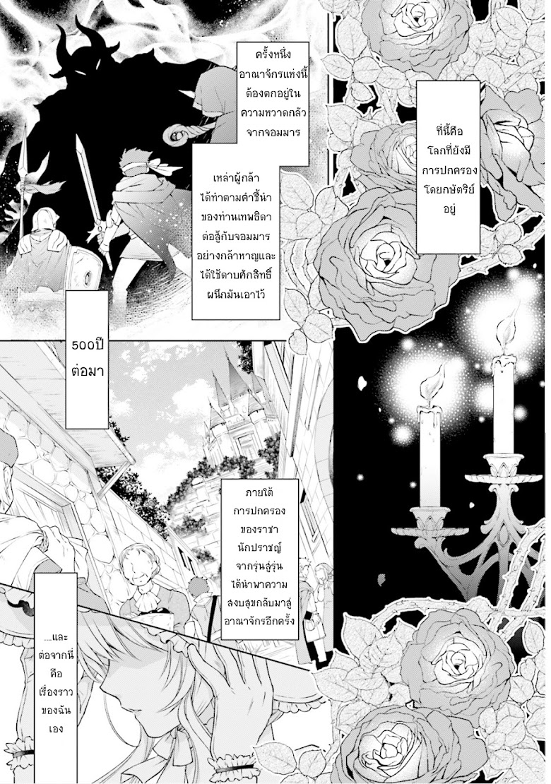 Mahoutsukai no Konyakusha - หน้า 5