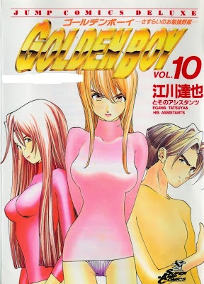 ゴールデンボーイ 第01-10巻