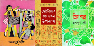 Ashapurna Devi Books Pdf - Pdf Books Of Ashapurna devi - Aashapurna Devi Bangla Book Pdf