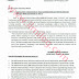 Head Mistress offer and Posting orders on contract basis BS-17 Sindh
