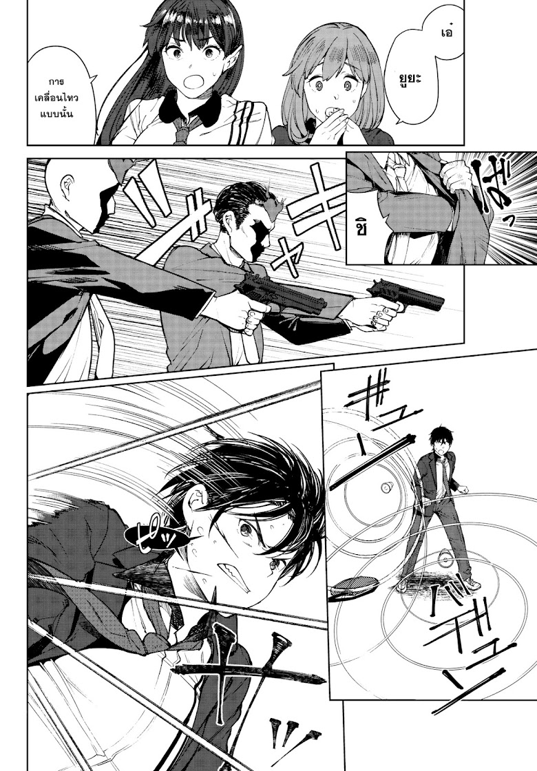 Goodbye! Isekai Tensei - หน้า 34