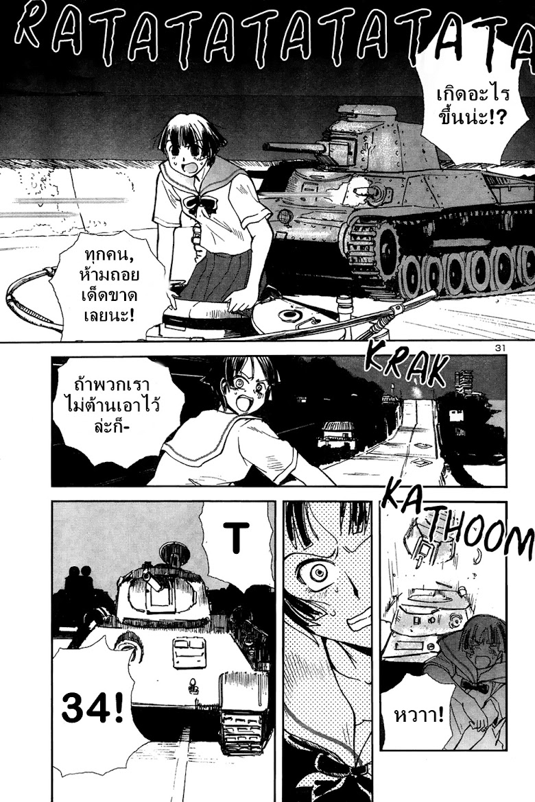 Sailor Fuku to Juusensha - หน้า 31