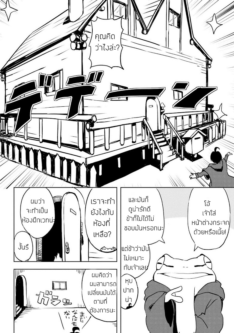 Ore to Kawazu san no Isekai Hourouki - หน้า 21