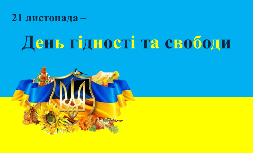 Україна була є і буде