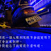 【雪兒旅誌】習慣孤獨