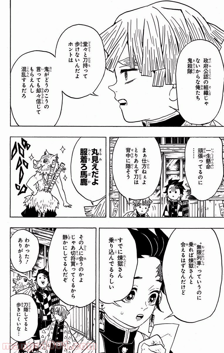 鬼滅の刃 - Raw 【第54話】 - Manga1001.com