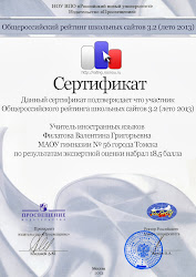 Результаты Общероссийского рейтинга школьных сайтов 3.2 (лето 2013)