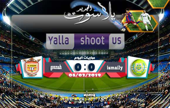 ملخص مباراة الإسماعيلي والجونة اليوم 05-03-2019 الدوري المصري ملخص مباراة الإسماعيلي والجونة اليوم 05-03-2019 الدوري المصري