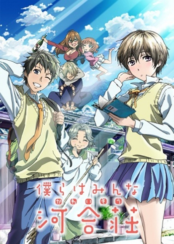 Bokura wa Minna Kawaisou Bokura wa Minna Kawaisou