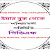 Information About West Bengal GK Bengali PDF Book Download