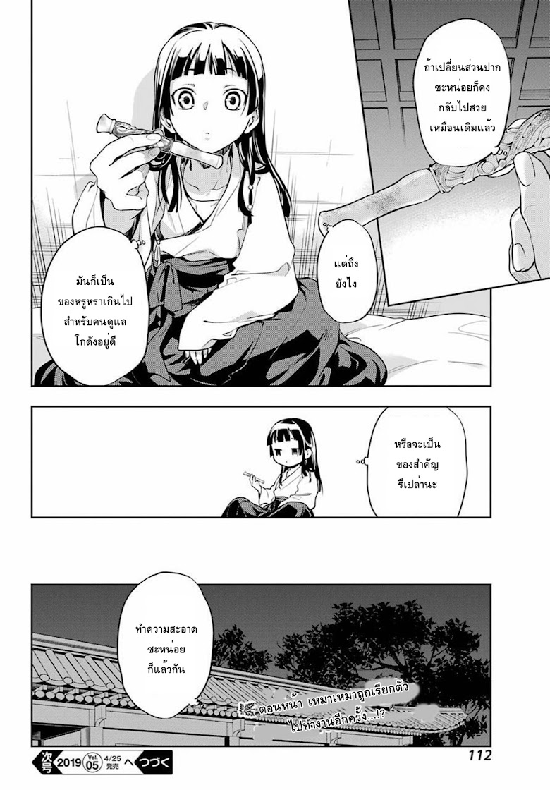 Kusuriya no Hitorigoto - หน้า 32