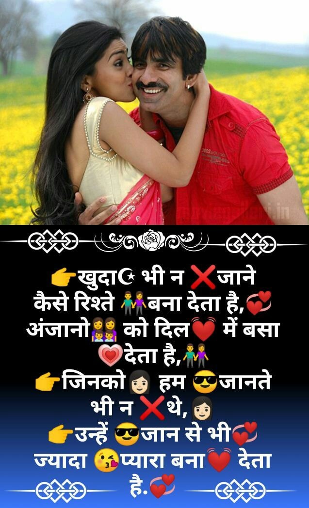 Khuda Bhi Na Jaane Kaise Rishte Bana Deta Hai ! Khuda Bhi Na Jaane Kaise Rishte Bana Deta Hai