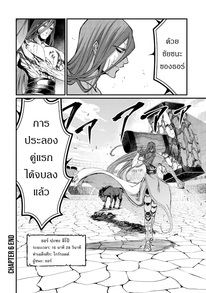 Shuumatsu no Walkure - หน้า 32