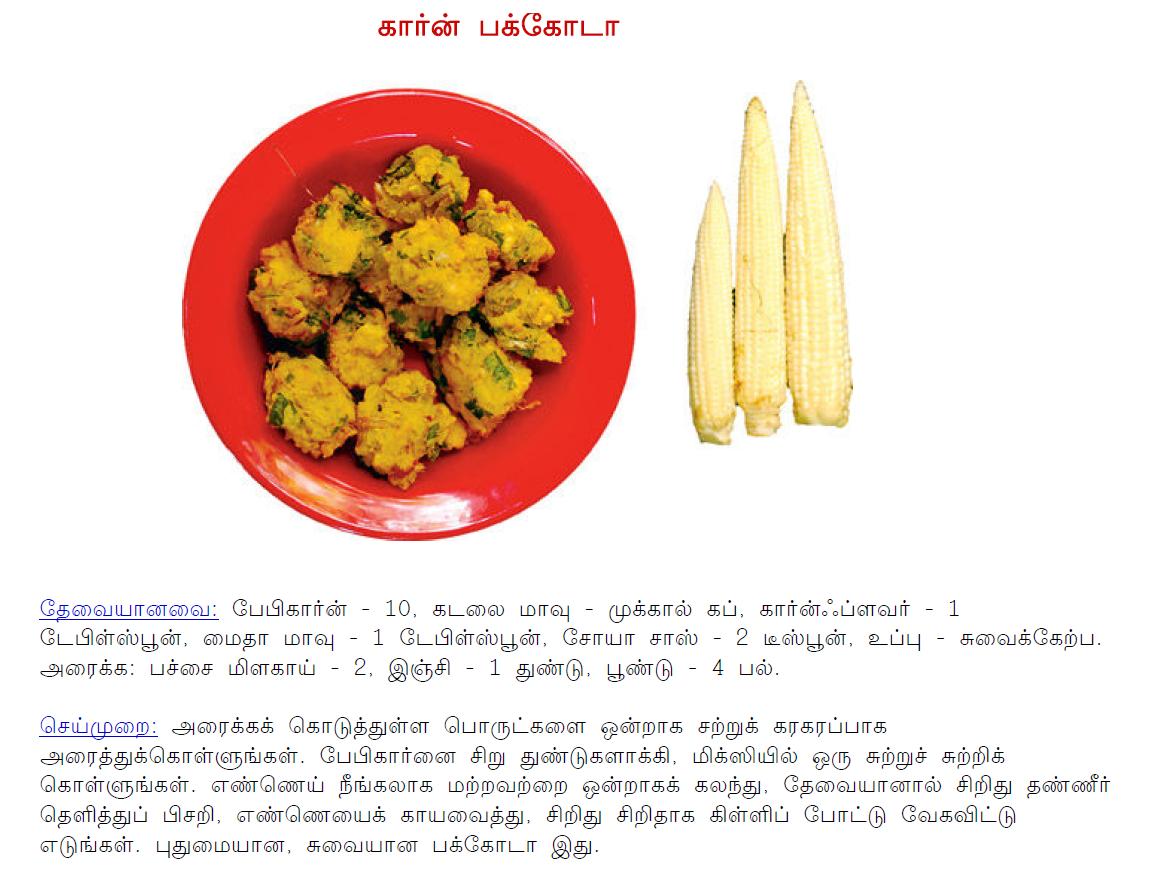 successinfo Bajji recipe in tamil