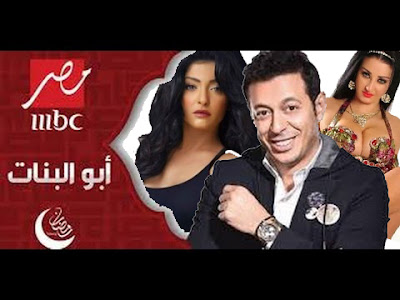 مسلسل ابو البنات ’ مسلسل صفيناز , مسلسل مصطفي شعبان , صفيناز رمضان 2016 ’ رمضان شعبان 2016 , مسلسل صفيناز 2016 , صفيناز 2016 , مسلسل علا غانم في رمضان