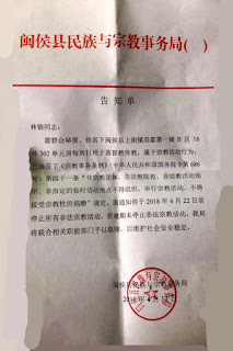 中国基督教迫害观察：福建闽侯永福之家聚会点被当局责令关闭