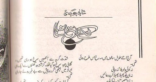 Shazia Chaudhry Novels Pdf